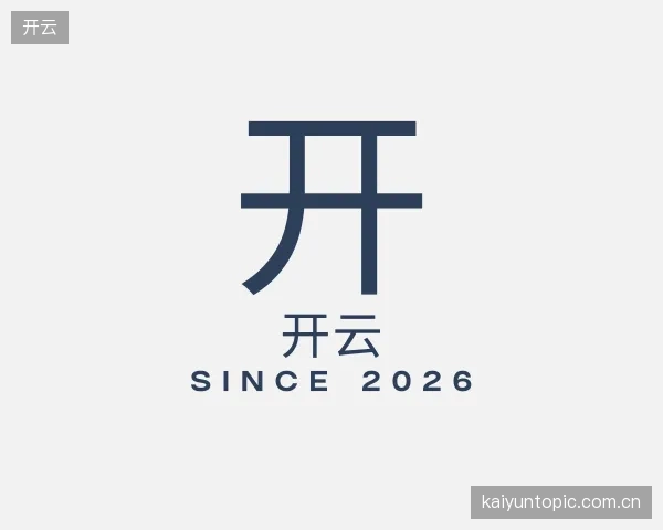 了解开云官方